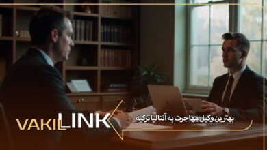 بهترین وکیل مهاجرت به انتالیا ترکیه