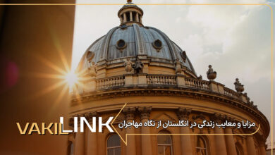 مزایا و معایب زندگی در انگلستان