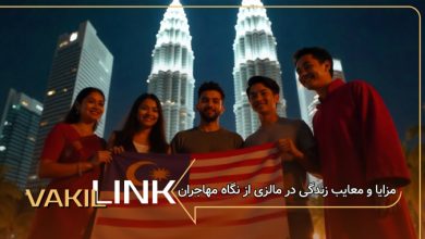 مزایا و معایب زندگی در مالزی