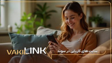سایت های کاریابی در سوئد + لیست مشاغل پرطرفدار