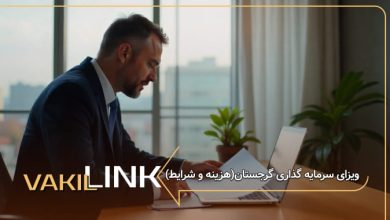 ویزای سرمایه گذاری گرجستان