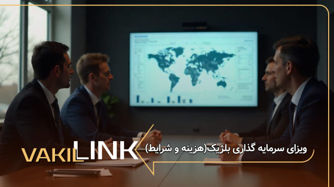 ویزای سرمایه گذاری بلژیک