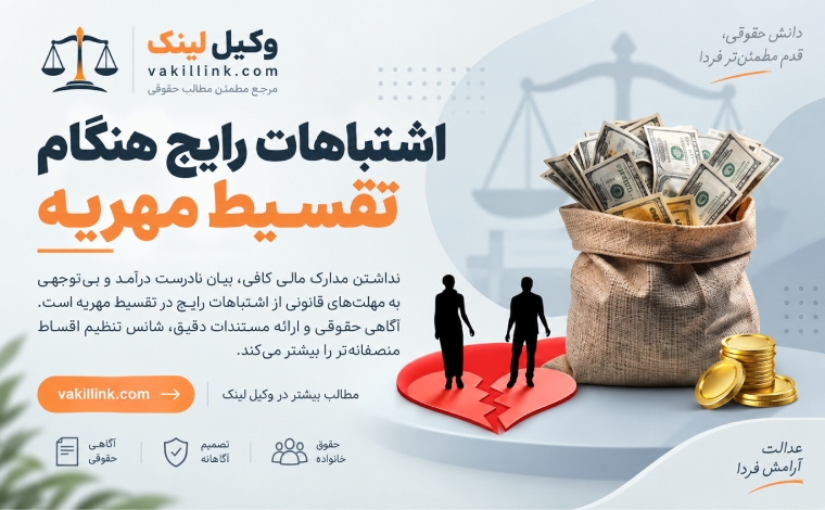 شرایط قسط بندی مهریه 